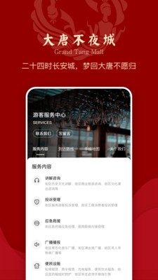 大唐不夜城app下载