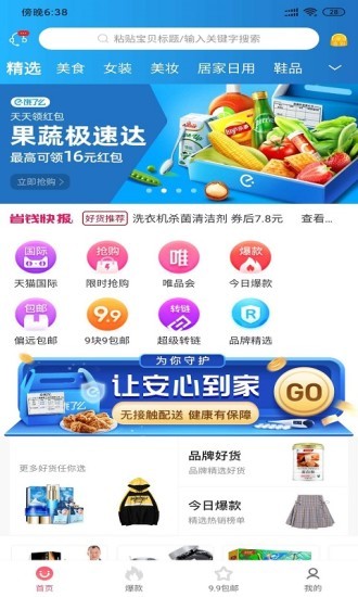 省钱大管家app下载