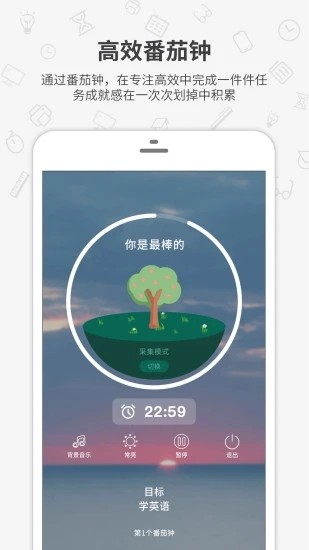 番茄森林app下载