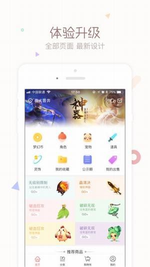 梦幻西游藏宝阁手机版安卓下载(1)