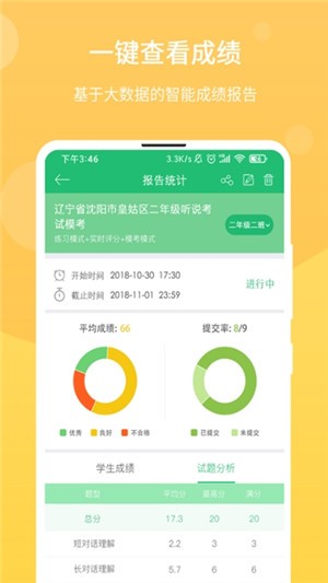 驰声优学教师app下载