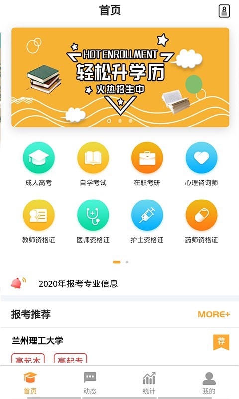 合创教育联盟app下载
