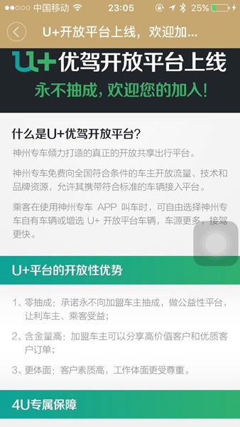 神州优驾app下载(1)