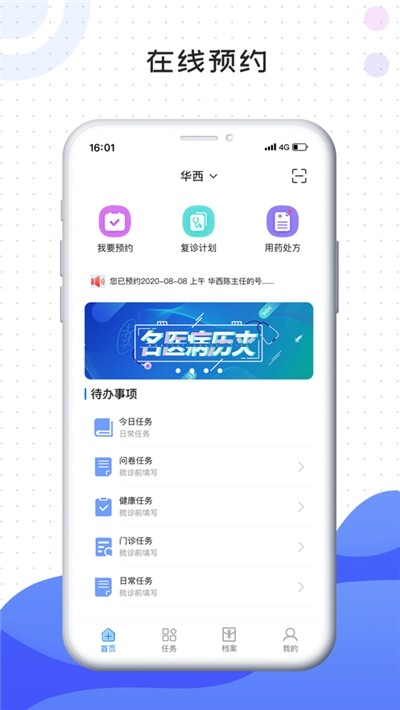 肃医华西患者端app下载