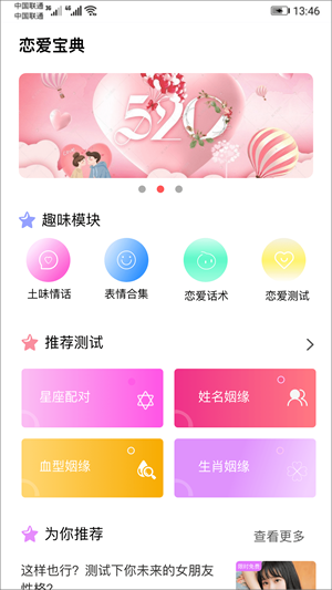 恋爱话术探探app下载