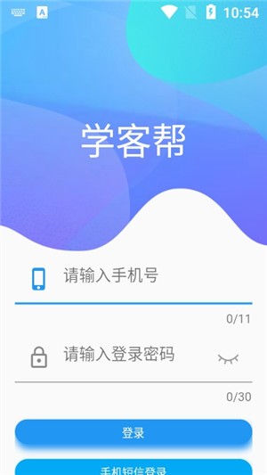 学客帮app下载