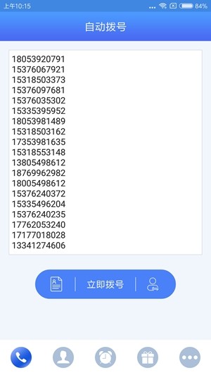 电销神器app下载