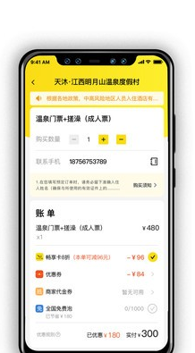 阿拉丁温泉app下载