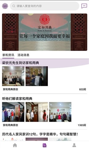 家和用典app下载(1)