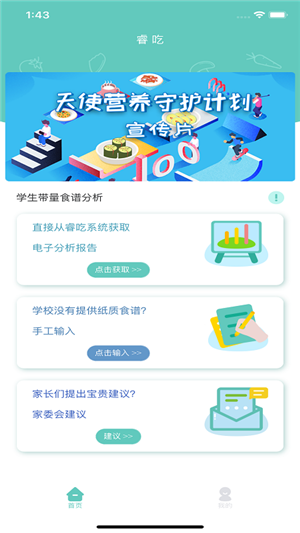 睿吃app下载(1)