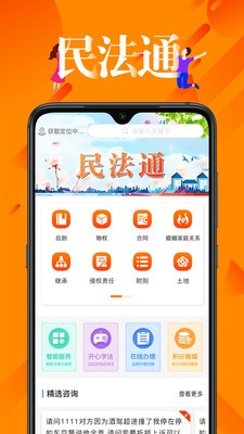 民法通app下载