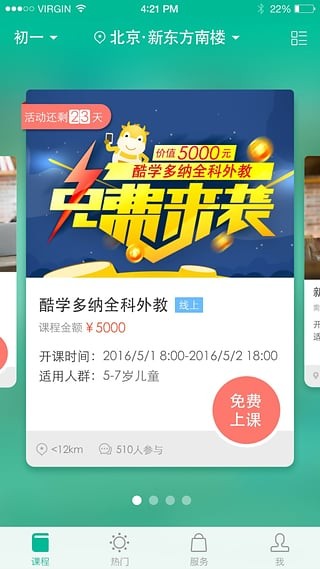 新东方app下载(1)