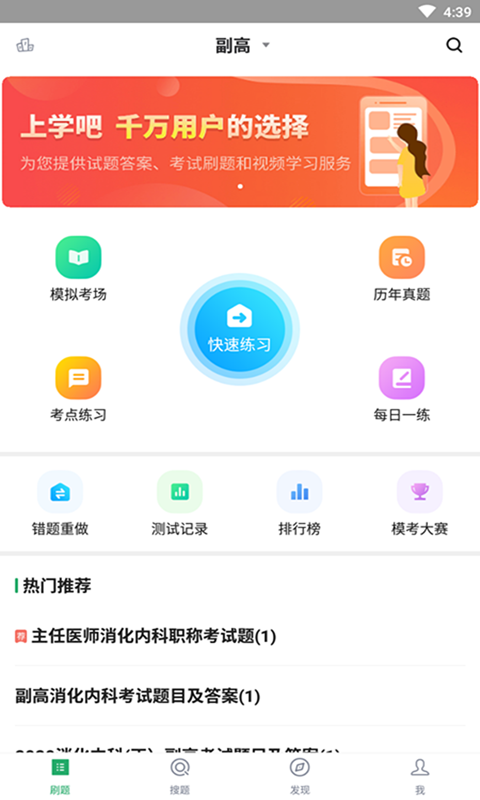 消化内科正副高app下载