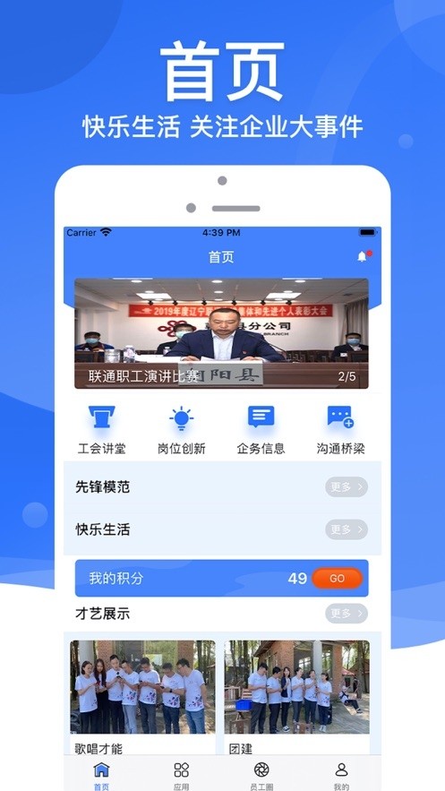 辽宁联通工会app下载