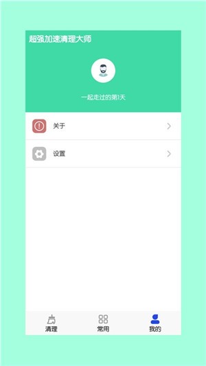 超强加速清理大师app下载
