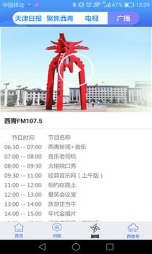 云上西青app下载