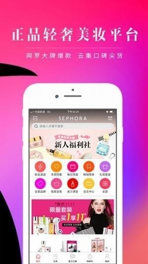 丝芙兰app下载