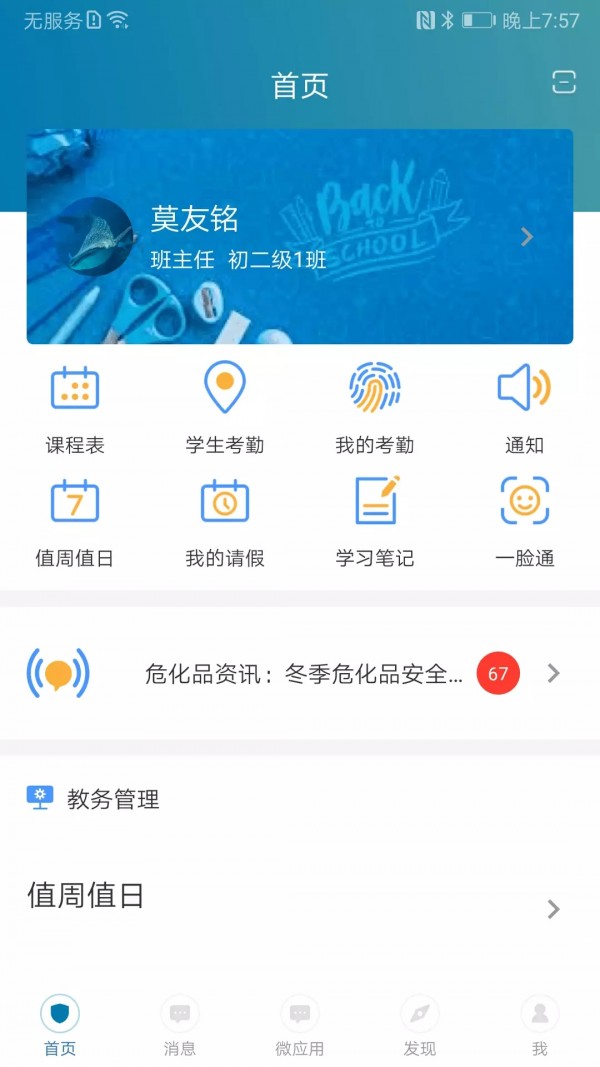 i学蒲校园端app下载