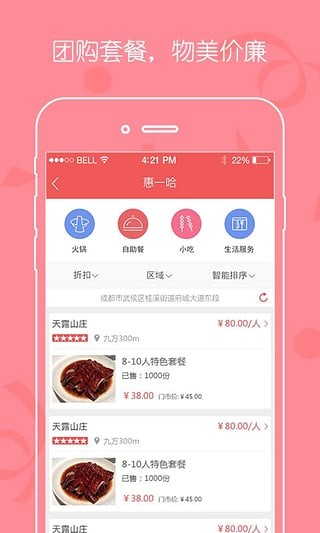 蜀信e惠生活下载(1)