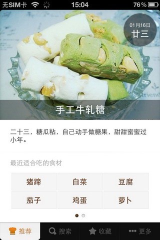 豆果美食app下载(2)