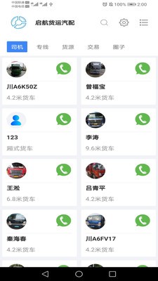 启航货运汽配app下载