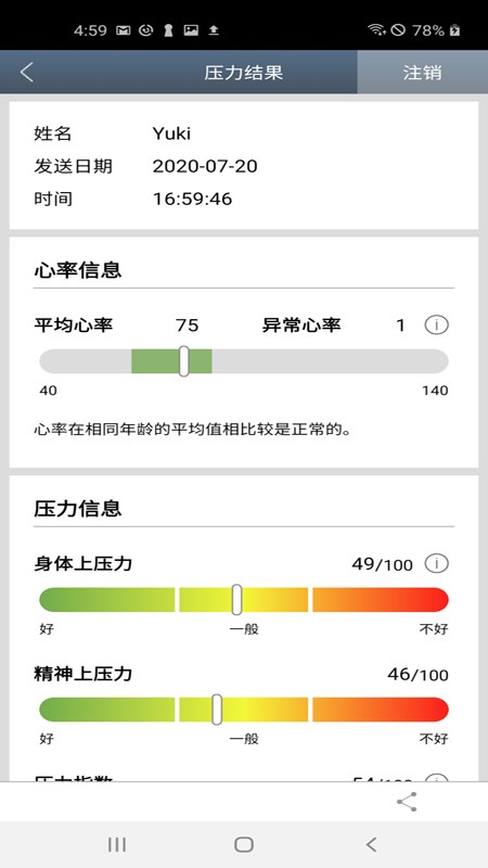 心吧压力分析app下载