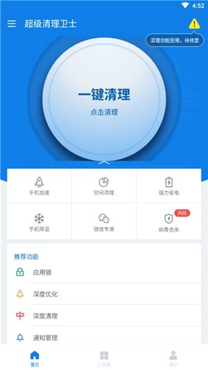 超级清理卫士免费下载