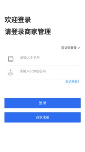 饭团团商家版app下载