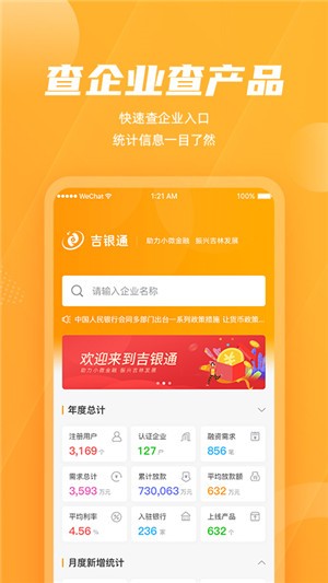 吉银通app下载