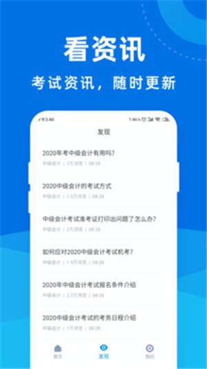 中级会计师宝典app下载