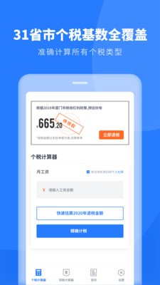 个人所得税申报app下载