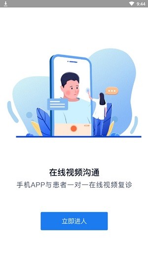 智慧云医生app下载