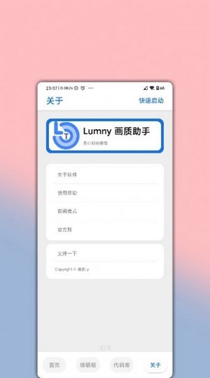 子墨画质助手下载