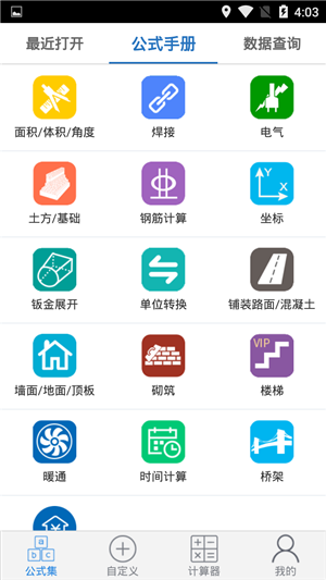 广联公式集app下载