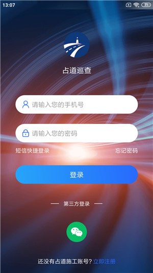 占道巡查app下载