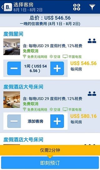 booking app下载(1)