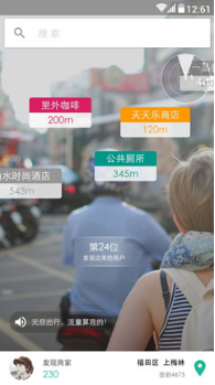 随便走APP下载