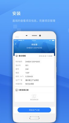 装配式构件系统app下载