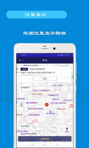 手机追踪定位器下载