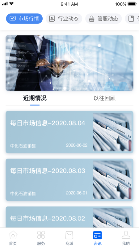 中化油管家APP下载