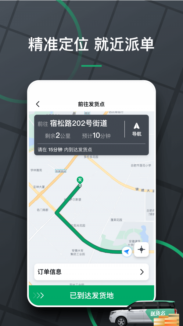 送货么司机端app下载