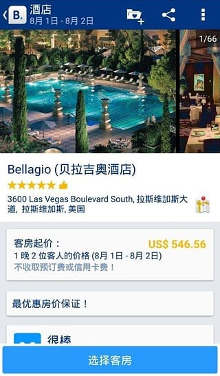 booking app下载