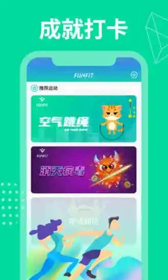 funfit下载安卓版
