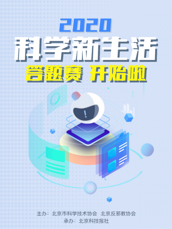 科学新生活答题平台app下载