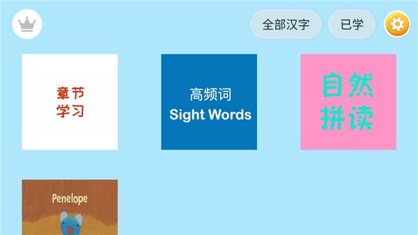 四五认字app下载