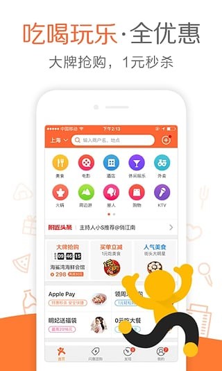 大众点评app下载(1)