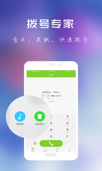 北瓜电话app下载(3)