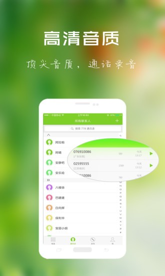 北瓜电话app下载(2)