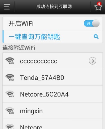 wifi万能钥匙下载