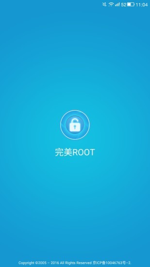 完美root官方下载